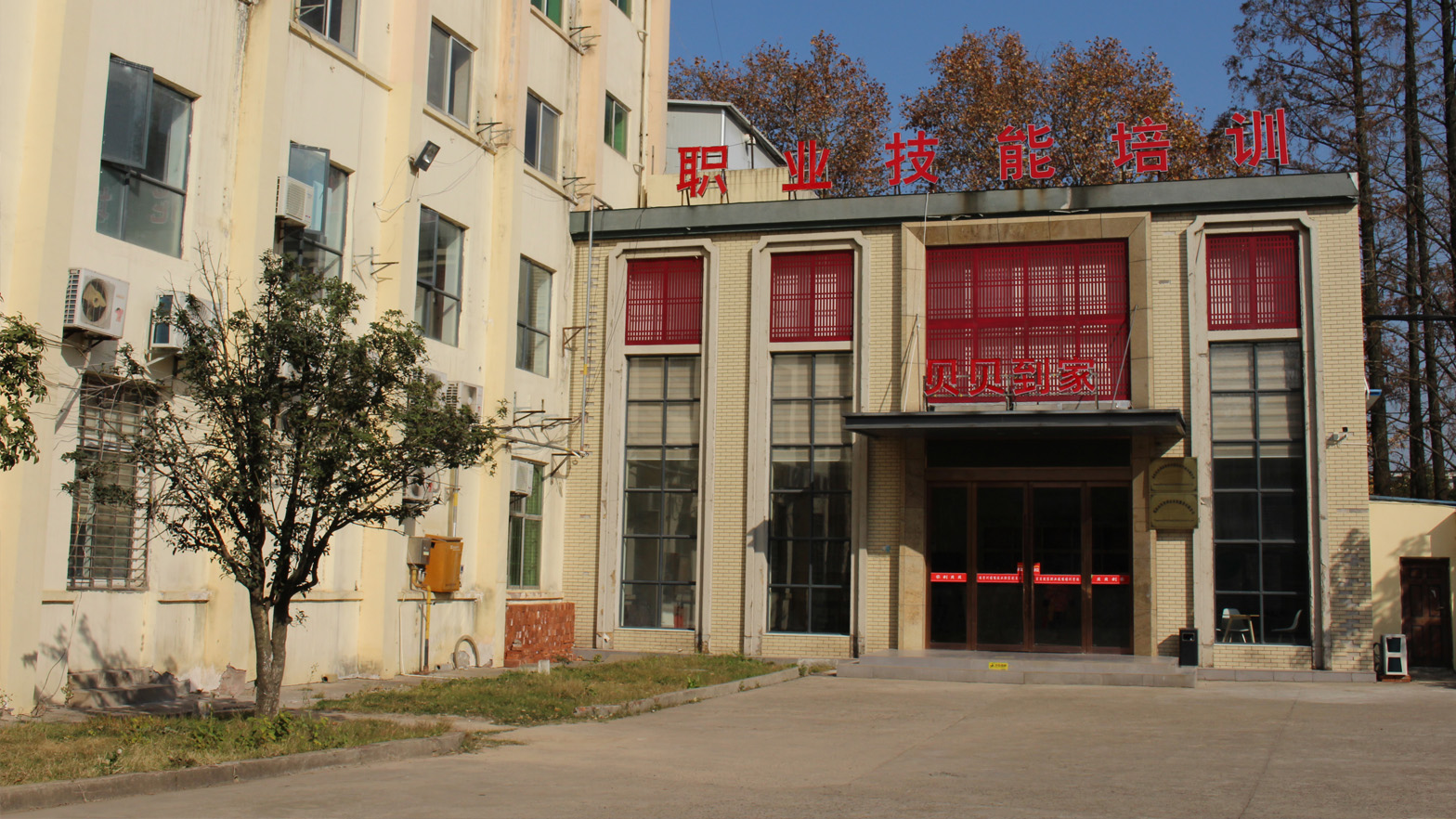 襄陽貝貝到家職業技能培訓学校有限公司